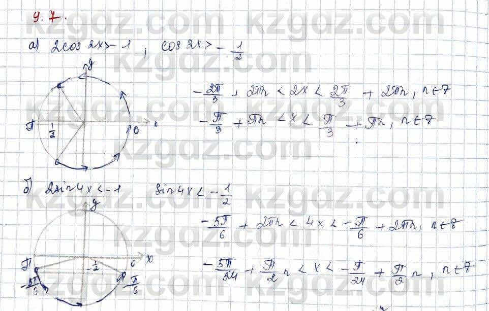 Алгебра (Обще-гуманитарное направление) Абылкасымова 10 ОГН класс 2019 Упражнение 9.7