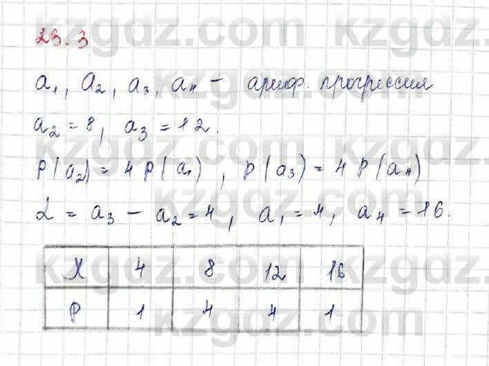 Алгебра Обще-гуманитарное направление Абылкасымова 10 класс 2019 Упражнение 23,3