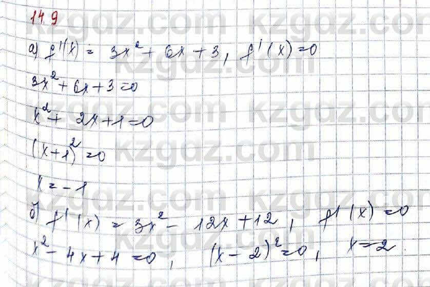 Алгебра Обще-гуманитарное направление Абылкасымова 10 класс 2019 Упражнение 14,9