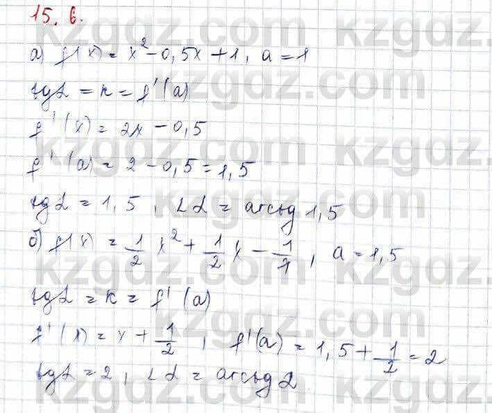 Алгебра (Обще-гуманитарное направление) Абылкасымова 10 ОГН класс 2019 Упражнение 15.6