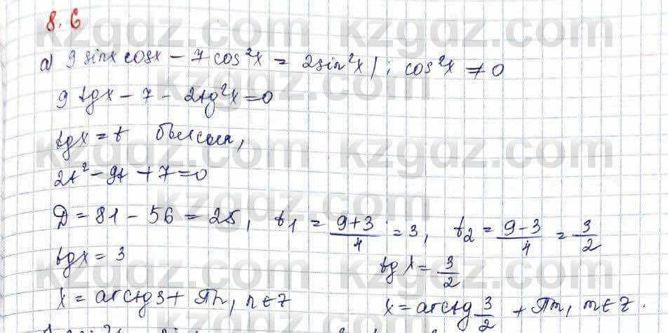 Алгебра (Обще-гуманитарное направление) Абылкасымова 10 ОГН класс 2019 Упражнение 8.6