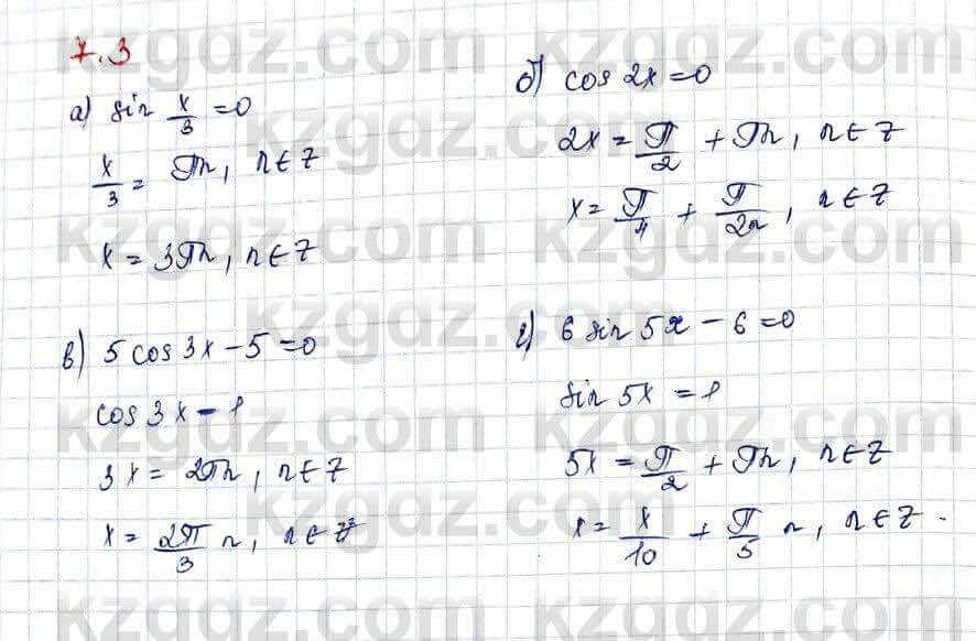 Алгебра (Обще-гуманитарное направление) Абылкасымова 10 ОГН класс 2019 Упражнение 7.3