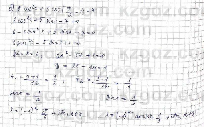 Алгебра (Обще-гуманитарное направление) Абылкасымова 10 ОГН класс 2019 Упражнение 8.7