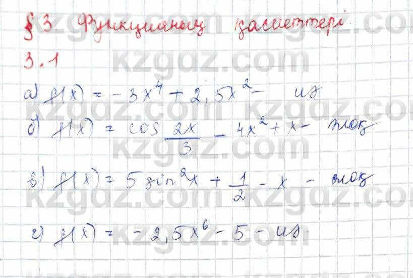 Алгебра (Обще-гуманитарное направление) Абылкасымова 10 ОГН класс 2019 Упражнение 3.1