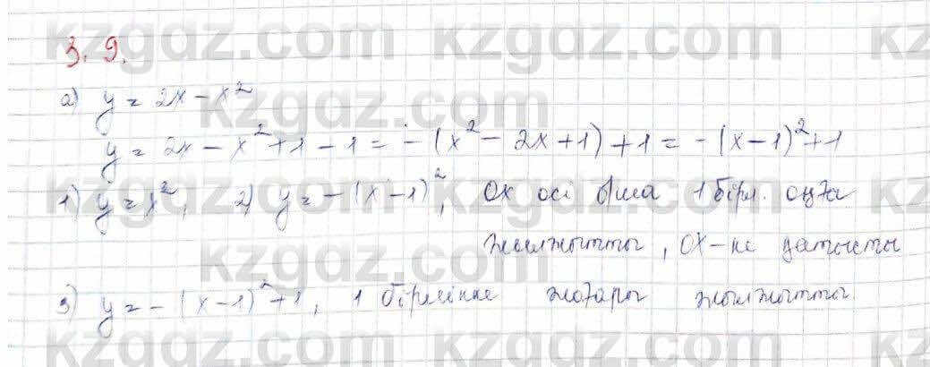 Алгебра (Обще-гуманитарное направление) Абылкасымова 10 ОГН класс 2019 Упражнение 3.9