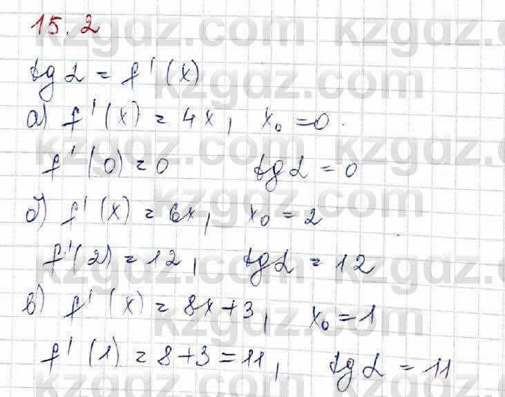 Алгебра (Обще-гуманитарное направление) Абылкасымова 10 ОГН класс 2019 Упражнение 15.2