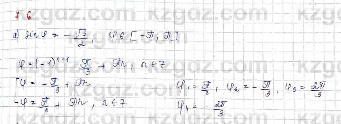 Алгебра (Обще-гуманитарное направление) Абылкасымова 10 ОГН класс 2019 Упражнение 7.6