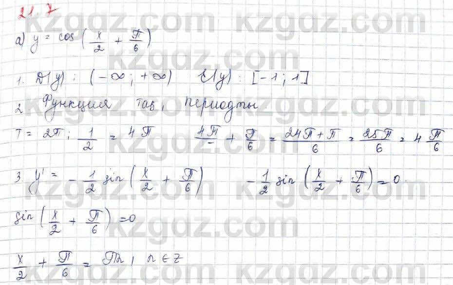 Алгебра Обще-гуманитарное направление Абылкасымова 10 класс 2019 Упражнение 21,7