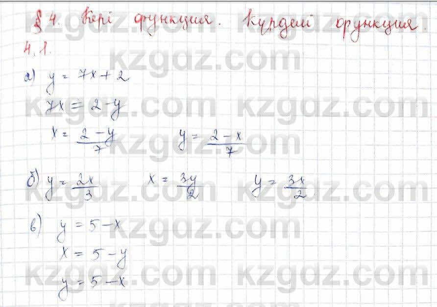 Алгебра (Обще-гуманитарное направление) Абылкасымова 10 ОГН класс 2019 Упражнение 4.1