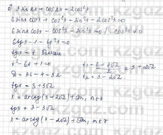 Алгебра (Обще-гуманитарное направление) Абылкасымова 10 ОГН класс 2019 Упражнение 8.11