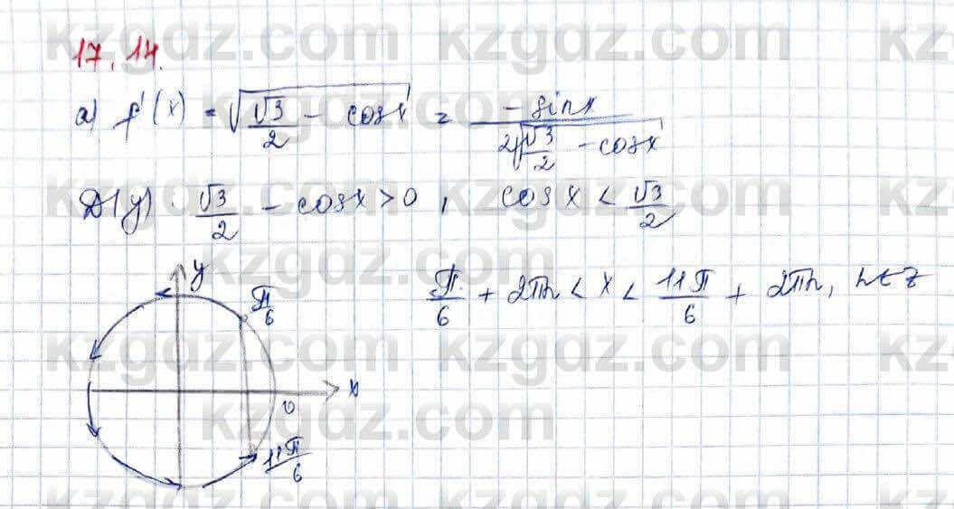 Алгебра Обще-гуманитарное направление Абылкасымова 10 класс 2019 Упражнение 17,14