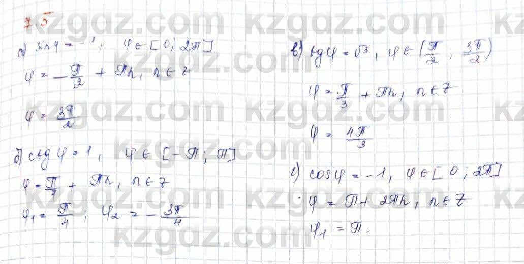 Алгебра (Обще-гуманитарное направление) Абылкасымова 10 ОГН класс 2019 Упражнение 7.5