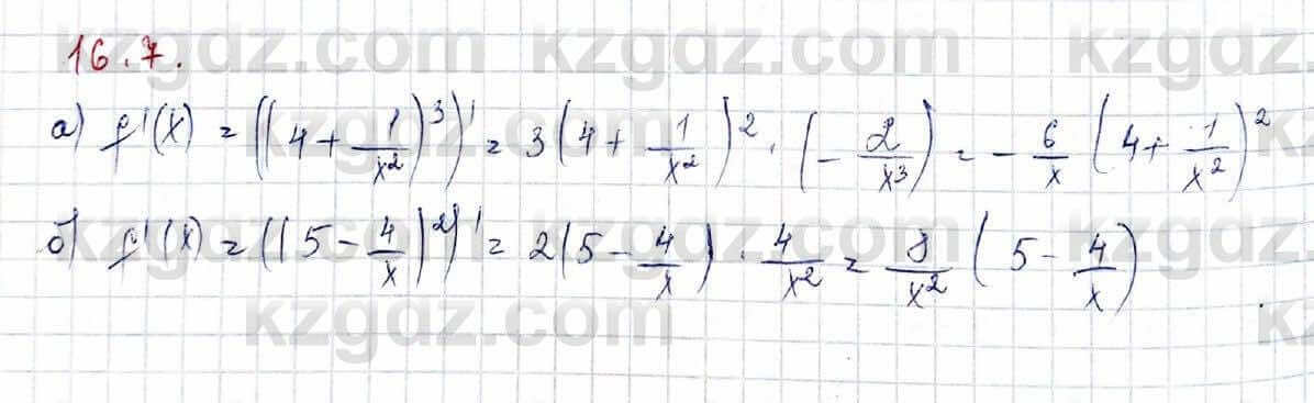 Алгебра (Обще-гуманитарное направление) Абылкасымова 10 ОГН класс 2019 Упражнение 16.7