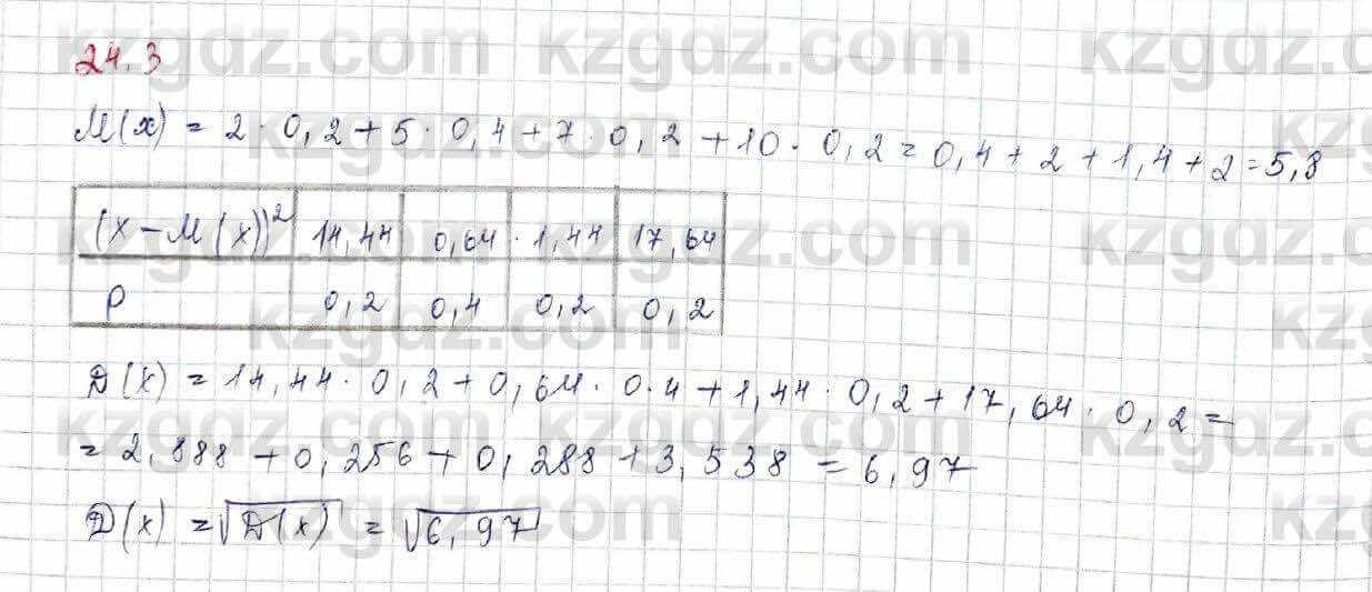 Алгебра (Обще-гуманитарное направление) Абылкасымова 10 ОГН класс 2019 Упражнение 24.3