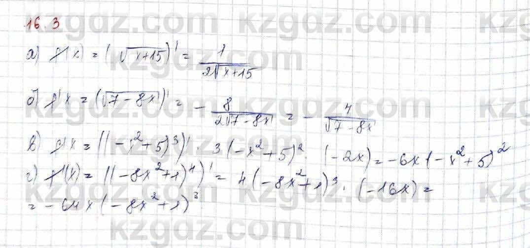 Алгебра (Обще-гуманитарное направление) Абылкасымова 10 ОГН класс 2019 Упражнение 16.3