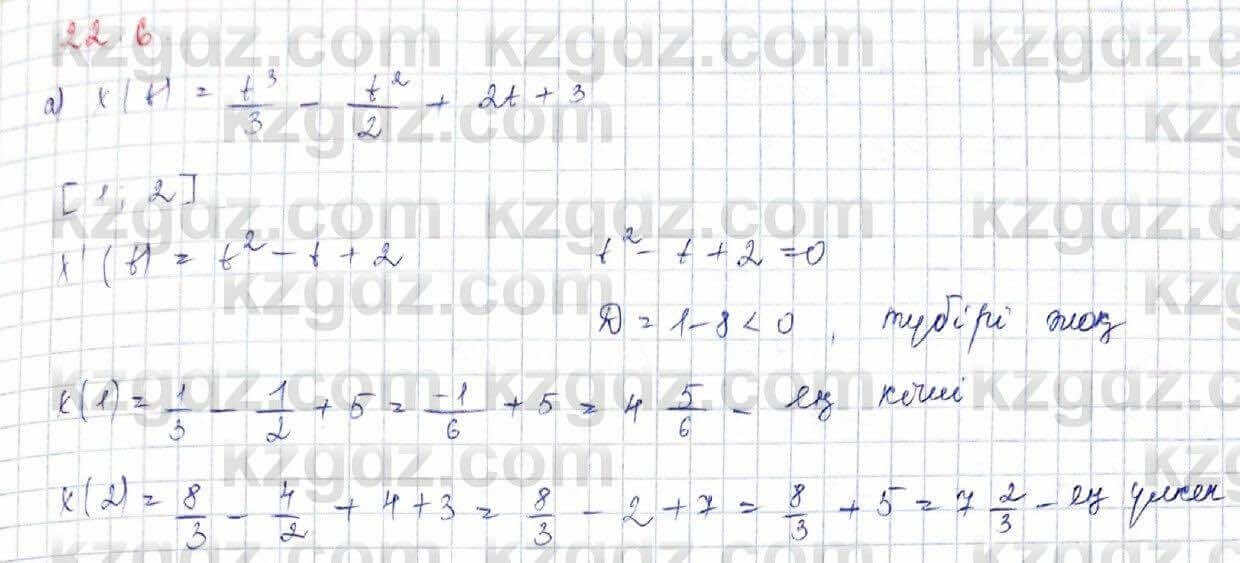 Алгебра Обще-гуманитарное направление Абылкасымова 10 класс 2019 Упражнение 22,6