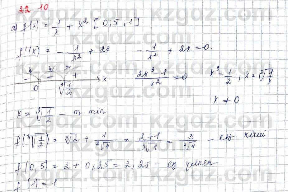 Алгебра Обще-гуманитарное направление Абылкасымова 10 класс 2019 Упражнение 22,1