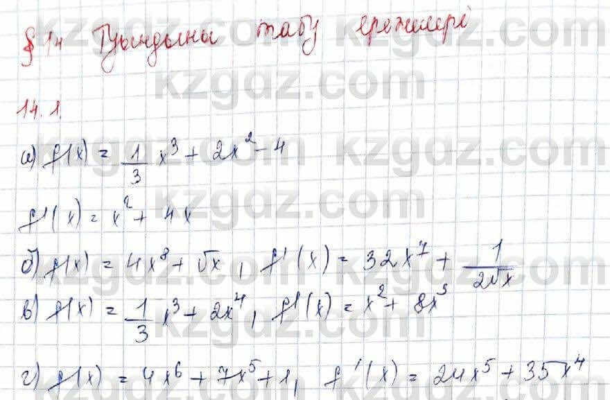 Алгебра Обще-гуманитарное направление Абылкасымова 10 класс 2019 Упражнение 14,1