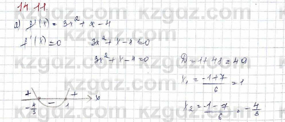Алгебра (Обще-гуманитарное направление) Абылкасымова 10 ОГН класс 2019 Упражнение 14.11
