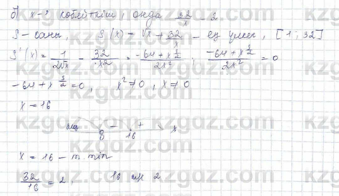 Алгебра (Обще-гуманитарное направление) Абылкасымова 10 ОГН класс 2019 Упражнение 22.11