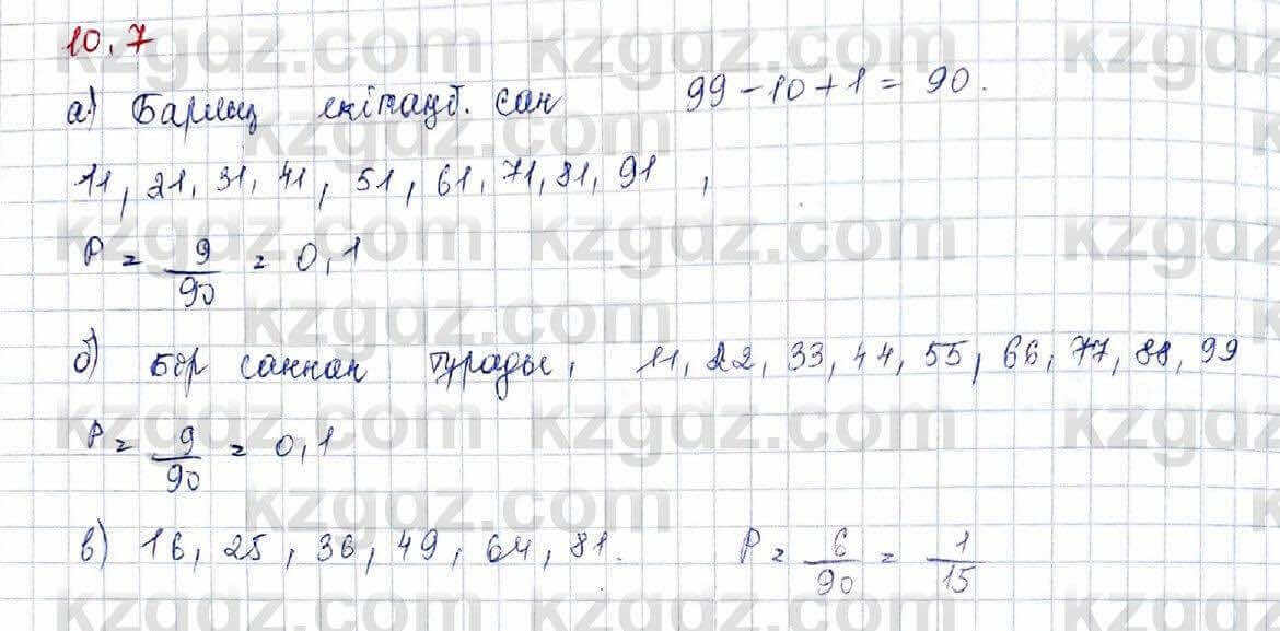 Алгебра (Обще-гуманитарное направление) Абылкасымова 10 ОГН класс 2019 Упражнение 10.7