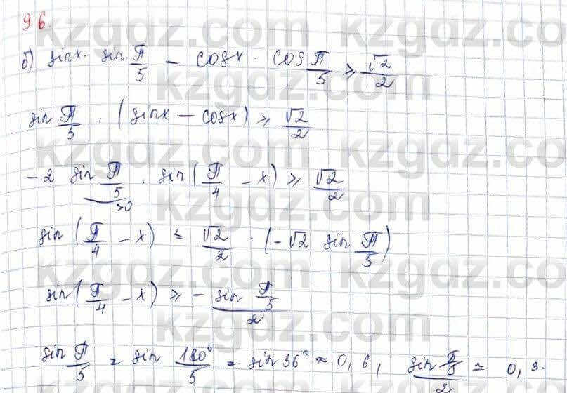 Алгебра (Обще-гуманитарное направление) Абылкасымова 10 ОГН класс 2019 Упражнение 9.6