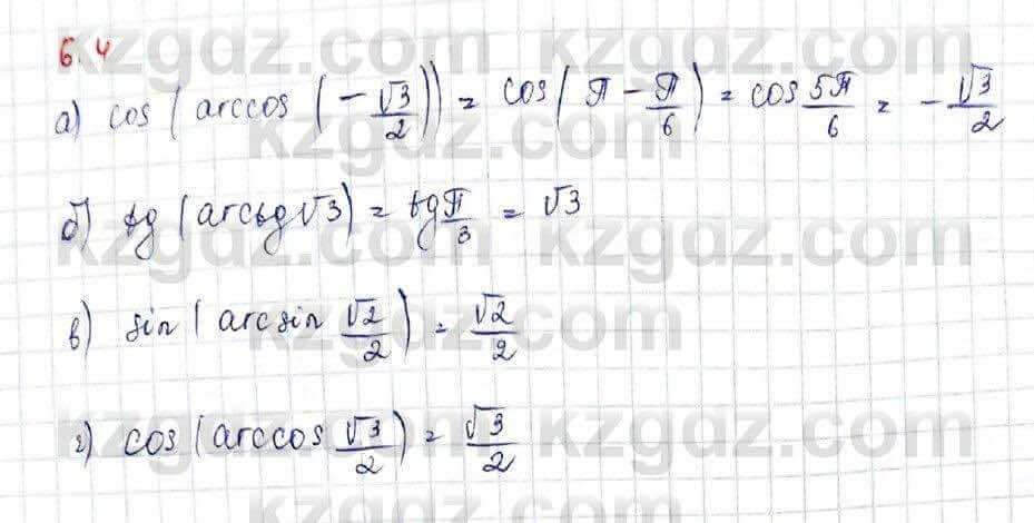 Алгебра (Обще-гуманитарное направление) Абылкасымова 10 ОГН класс 2019 Упражнение 6.4