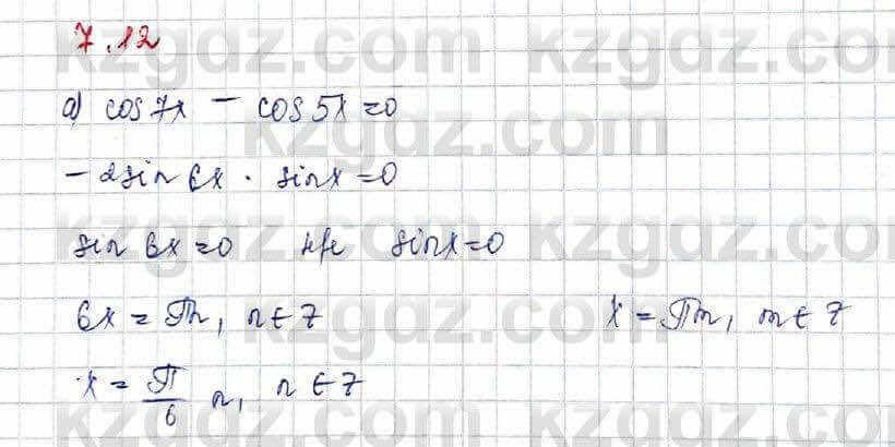 Алгебра (Обще-гуманитарное направление) Абылкасымова 10 ОГН класс 2019 Упражнение 7.12