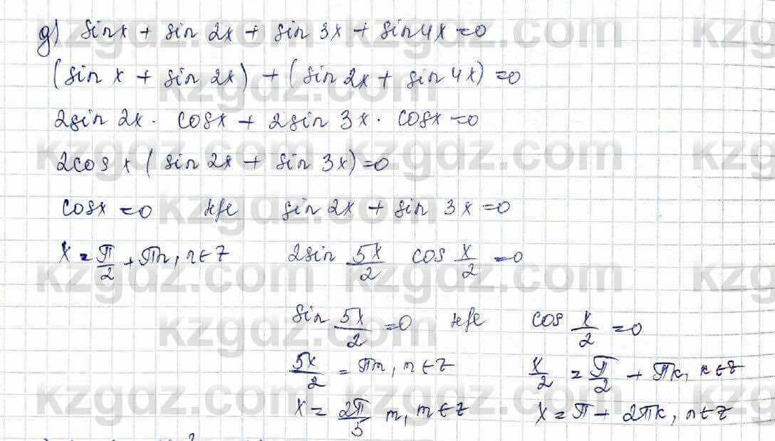 Алгебра (Обще-гуманитарное направление) Абылкасымова 10 ОГН класс 2019 Упражнение 8.12