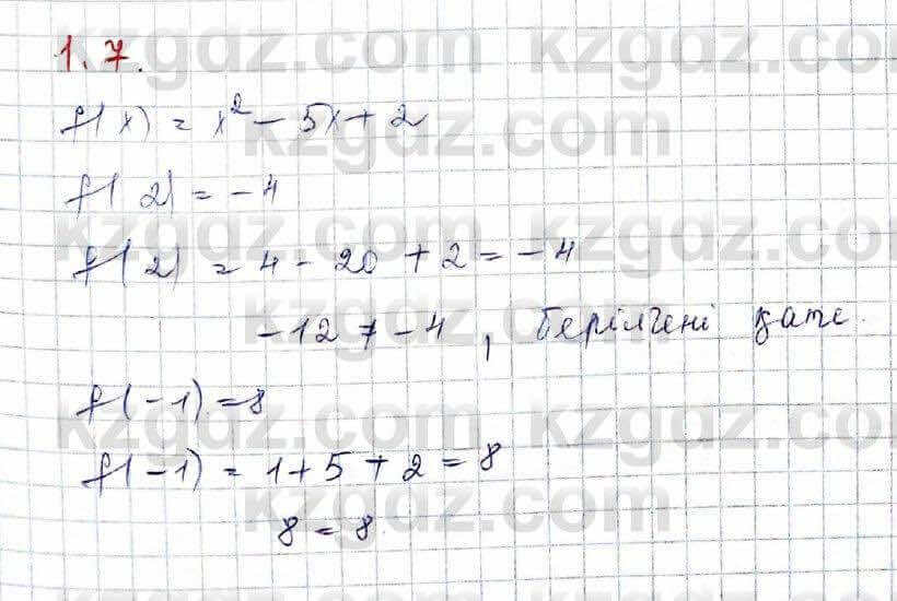 Алгебра (Обще-гуманитарное направление) Абылкасымова 10 ОГН класс 2019 Упражнение 1.7