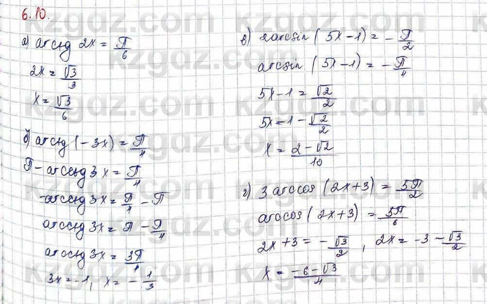 Алгебра (Обще-гуманитарное направление) Абылкасымова 10 ОГН класс 2019 Упражнение 6.10