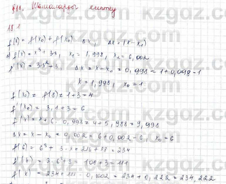 Алгебра Обще-гуманитарное направление Абылкасымова 10 класс 2019 Упражнение 18,1