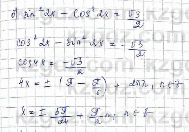 Алгебра (Обще-гуманитарное направление) Абылкасымова 10 ОГН класс 2019 Упражнение 7.10