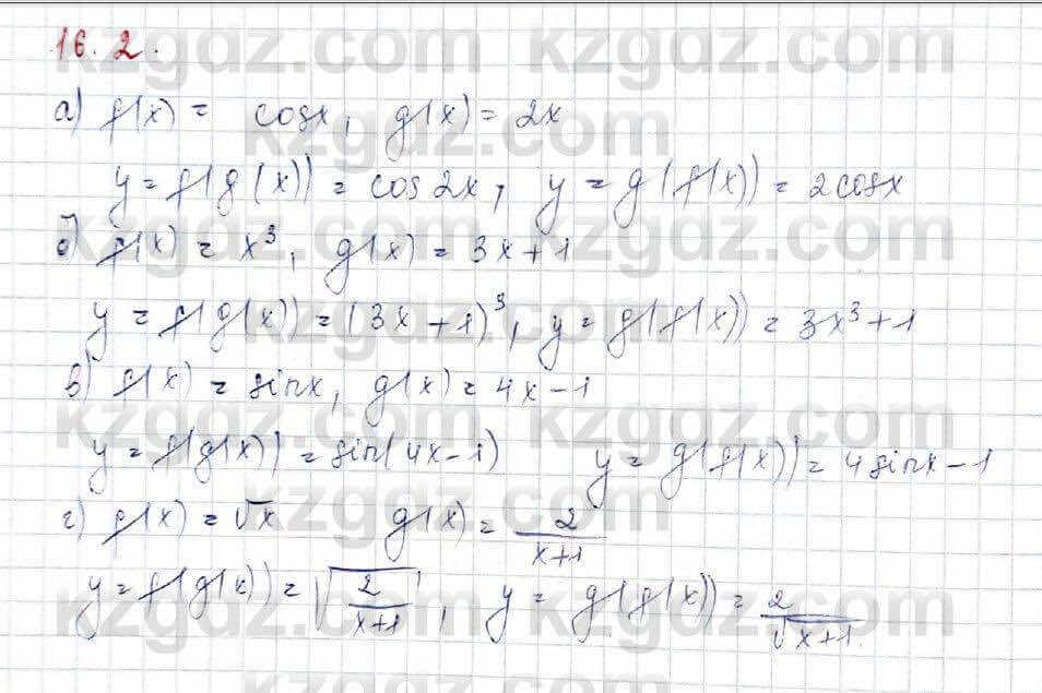 Алгебра (Обще-гуманитарное направление) Абылкасымова 10 ОГН класс 2019 Упражнение 16.2