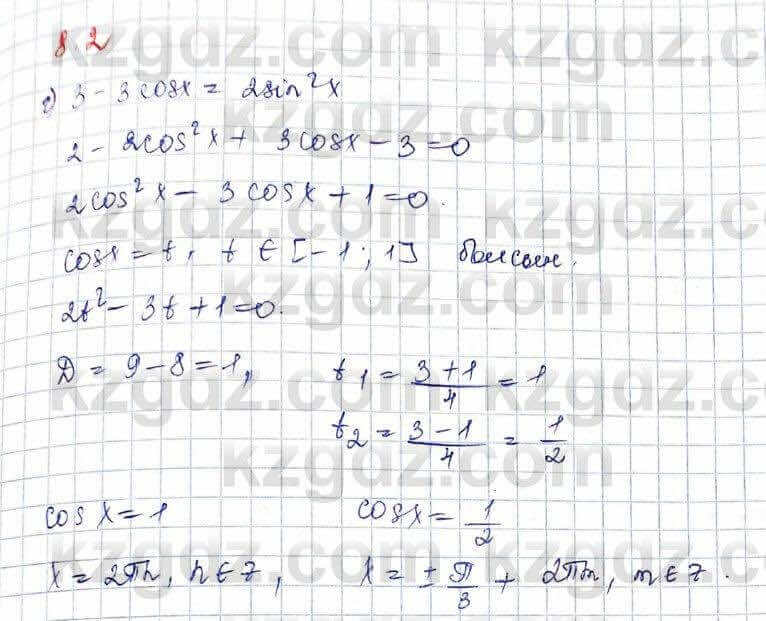 Алгебра (Обще-гуманитарное направление) Абылкасымова 10 ОГН класс 2019 Упражнение 8.2