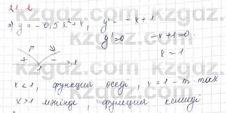 Алгебра (Обще-гуманитарное направление) Абылкасымова 10 ОГН класс 2019 Упражнение 21.2