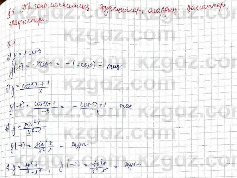 Алгебра (Обще-гуманитарное направление) Абылкасымова 10 ОГН класс 2019 Упражнение 5.1