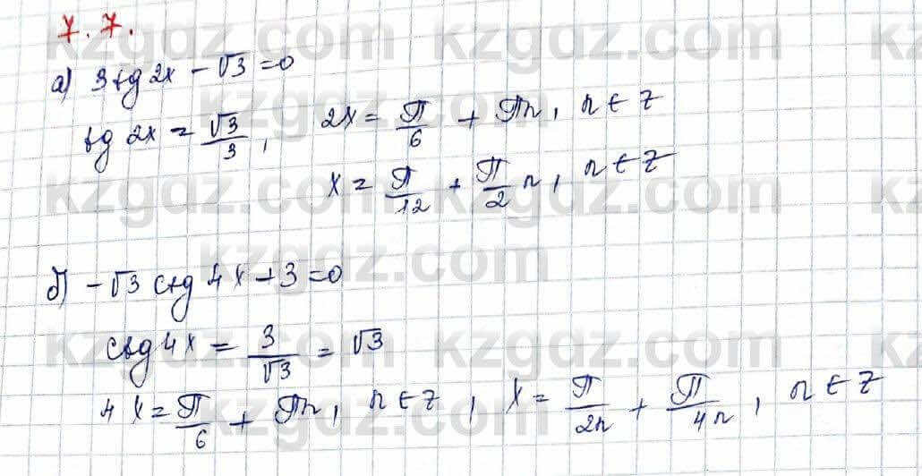 Алгебра (Обще-гуманитарное направление) Абылкасымова 10 ОГН класс 2019 Упражнение 7.7