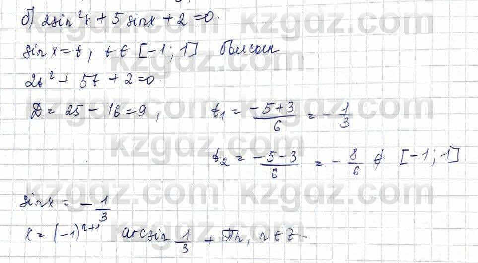 Алгебра (Обще-гуманитарное направление) Абылкасымова 10 ОГН класс 2019 Упражнение 8.2