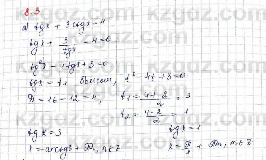 Алгебра (Обще-гуманитарное направление) Абылкасымова 10 ОГН класс 2019 Упражнение 8.3