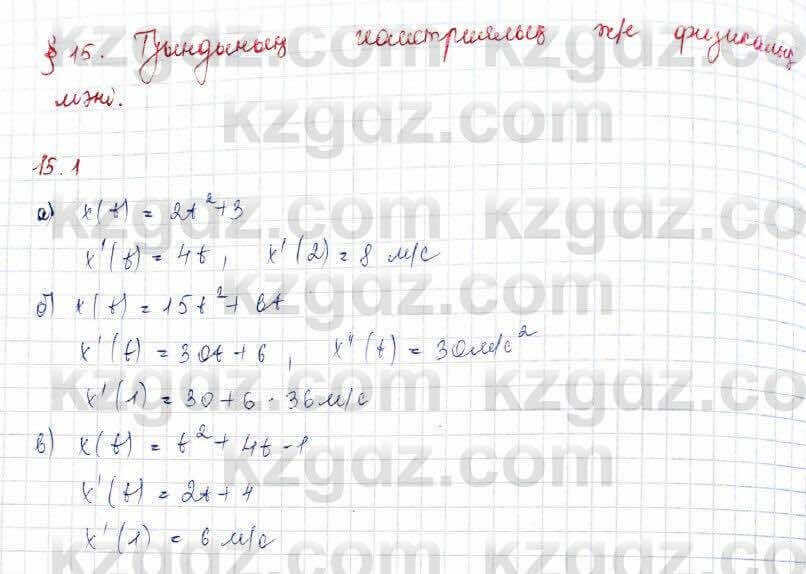 Алгебра Обще-гуманитарное направление Абылкасымова 10 класс 2019 Упражнение 15,1