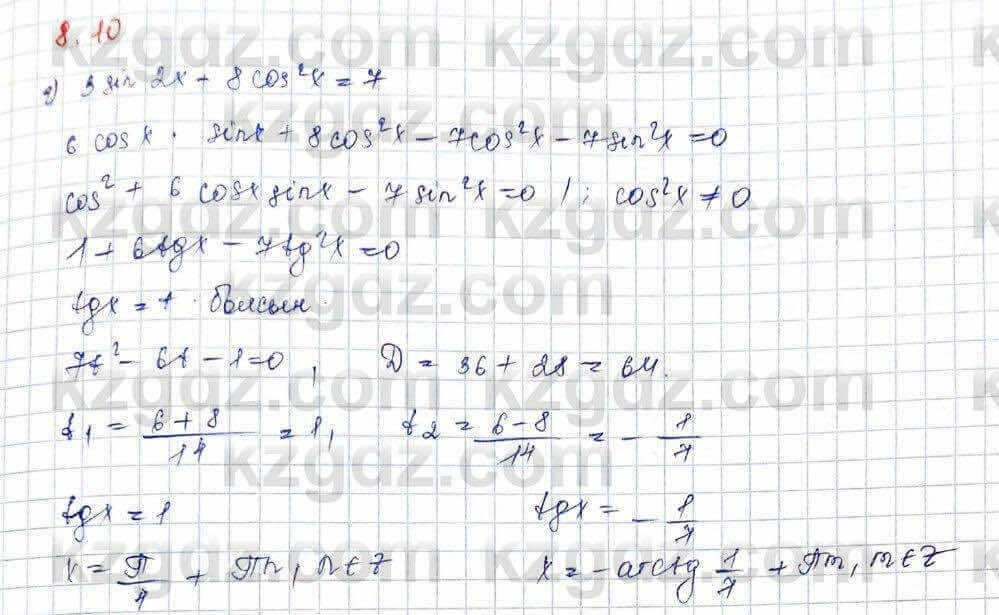 Алгебра (Обще-гуманитарное направление) Абылкасымова 10 ОГН класс 2019 Упражнение 8.10