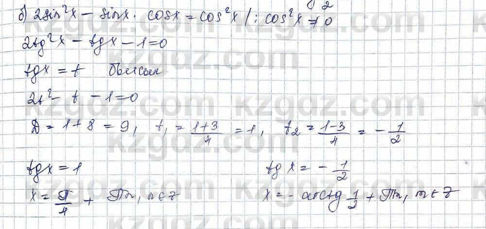 Алгебра (Обще-гуманитарное направление) Абылкасымова 10 ОГН класс 2019 Упражнение 8.6