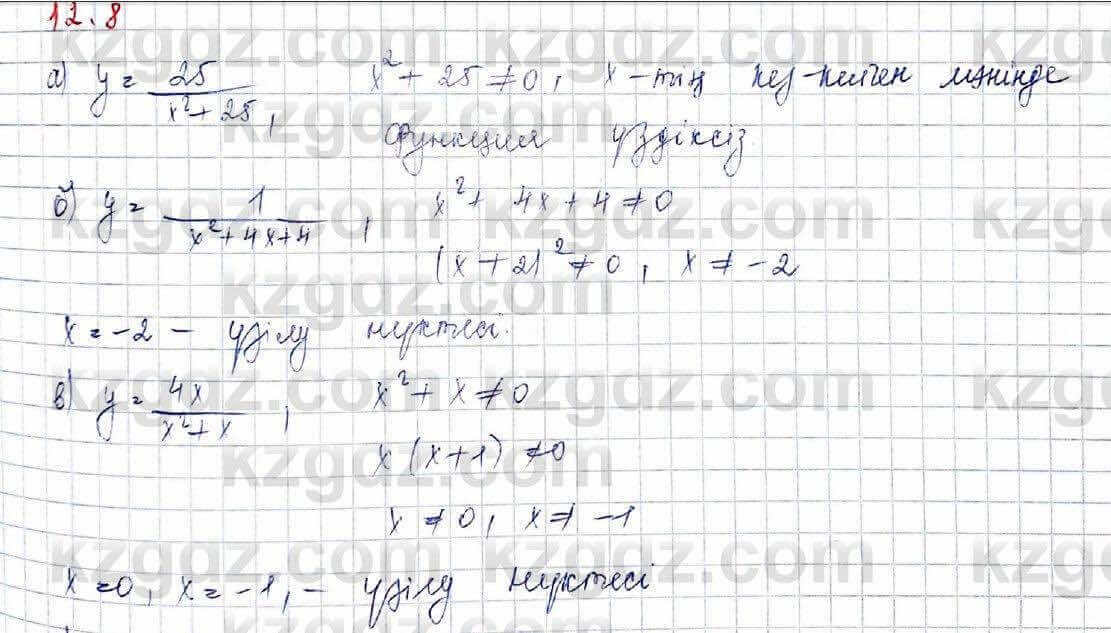 Алгебра (Обще-гуманитарное направление) Абылкасымова 10 ОГН класс 2019 Упражнение 12.8