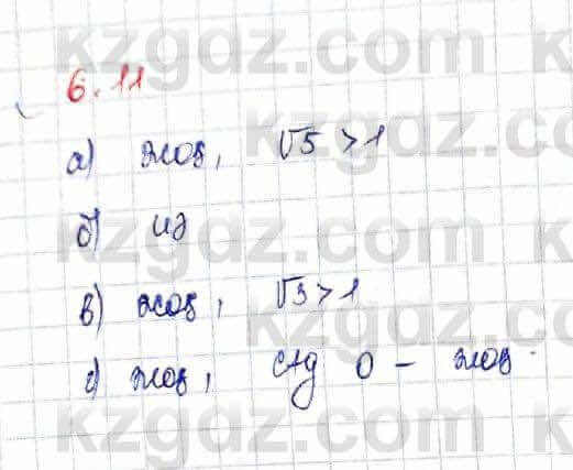 Алгебра (Обще-гуманитарное направление) Абылкасымова 10 ОГН класс 2019 Упражнение 6.11