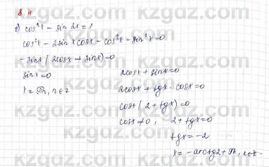 Алгебра (Обще-гуманитарное направление) Абылкасымова 10 ОГН класс 2019 Упражнение 8.4