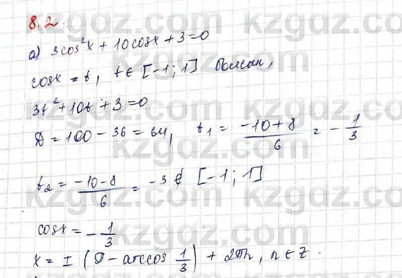 Алгебра (Обще-гуманитарное направление) Абылкасымова 10 ОГН класс 2019 Упражнение 8.2