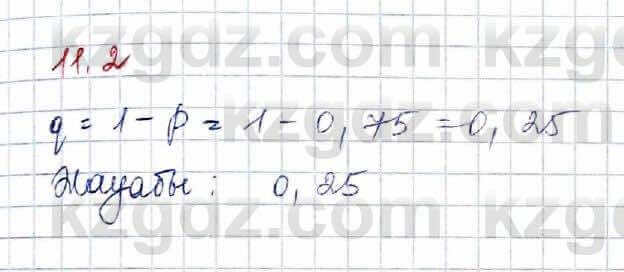 Алгебра (Обще-гуманитарное направление) Абылкасымова 10 ОГН класс 2019 Упражнение 11.2