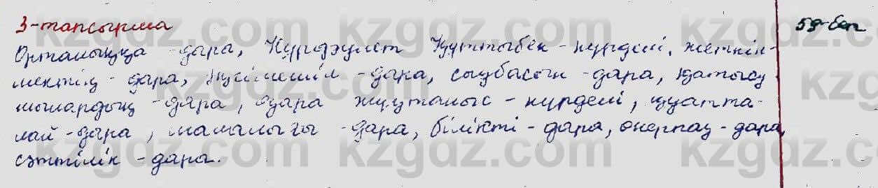 Казахский язык Ермекова 5 класс 2017 Упражнение 3