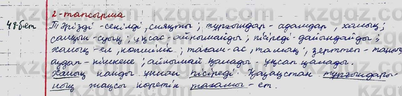 Казахский язык Ермекова 5 класс 2017 Упражнение 2